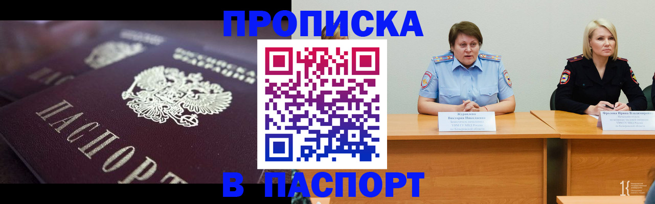 прописка в Свердловской области