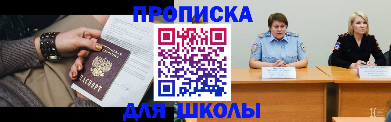 прописка для работы в Свердловской области
