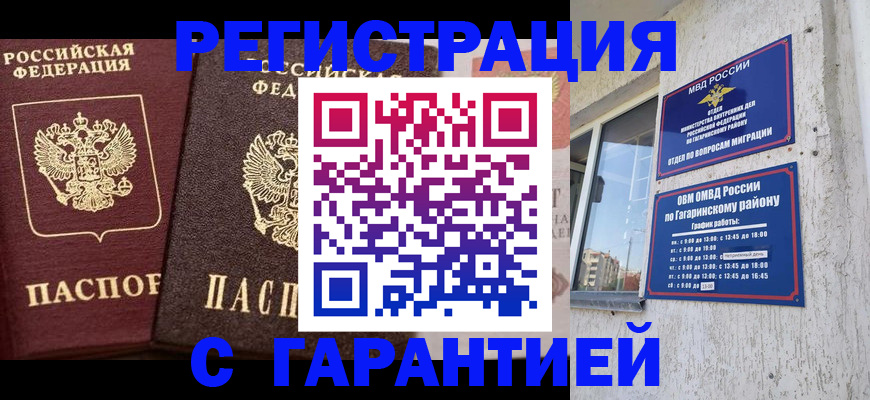 временная регистрация гарантия в Свердловской области