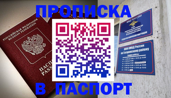 временная регистрация купить в Свердловской области